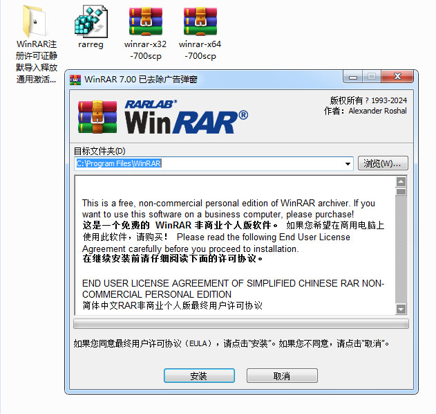 WinRAR 7.00官方简体中文版【已去除广告弹窗】.jpg