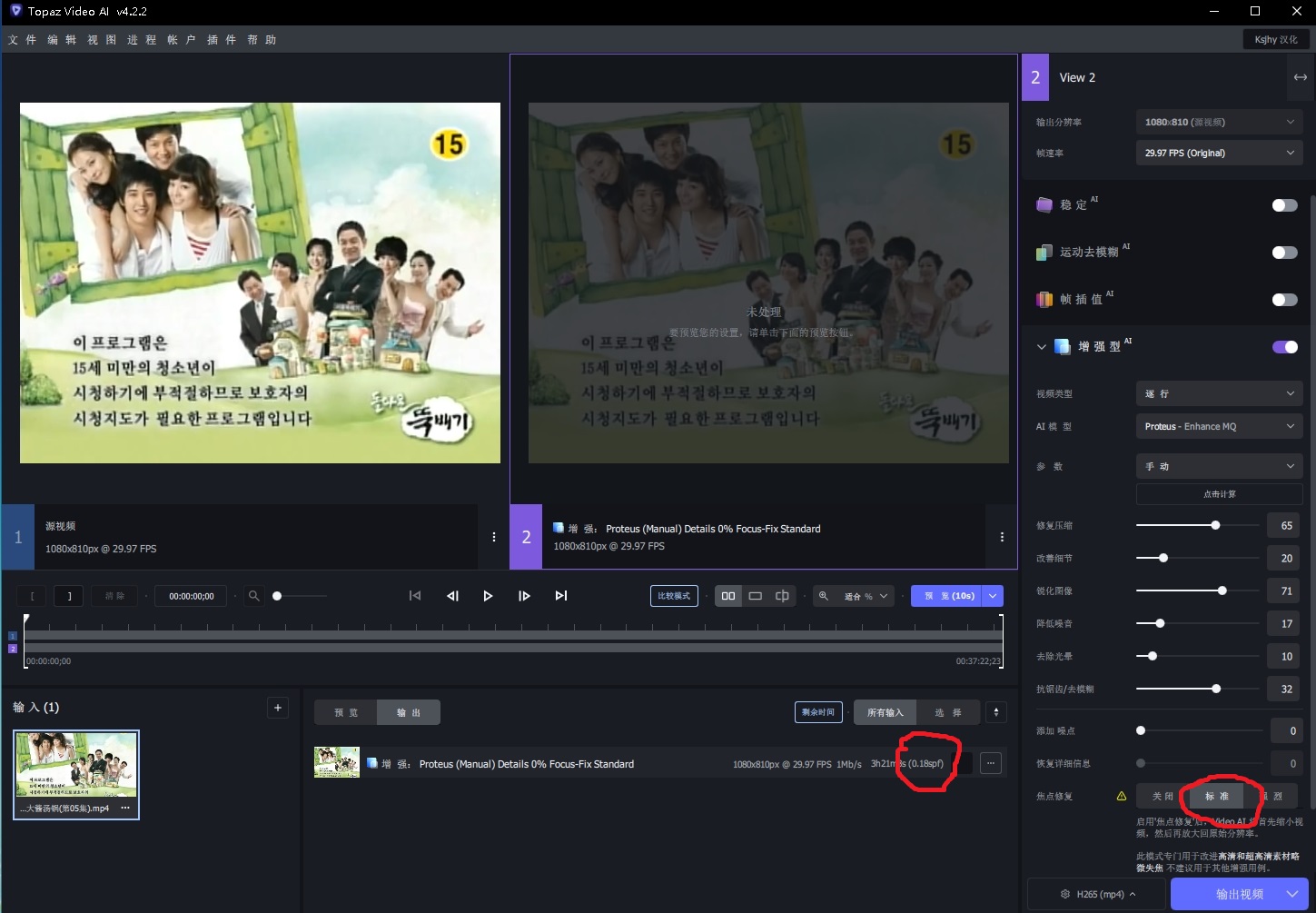 4.2.2中文版（聚焦修复开，同一题材速度没有提升）.jpg
