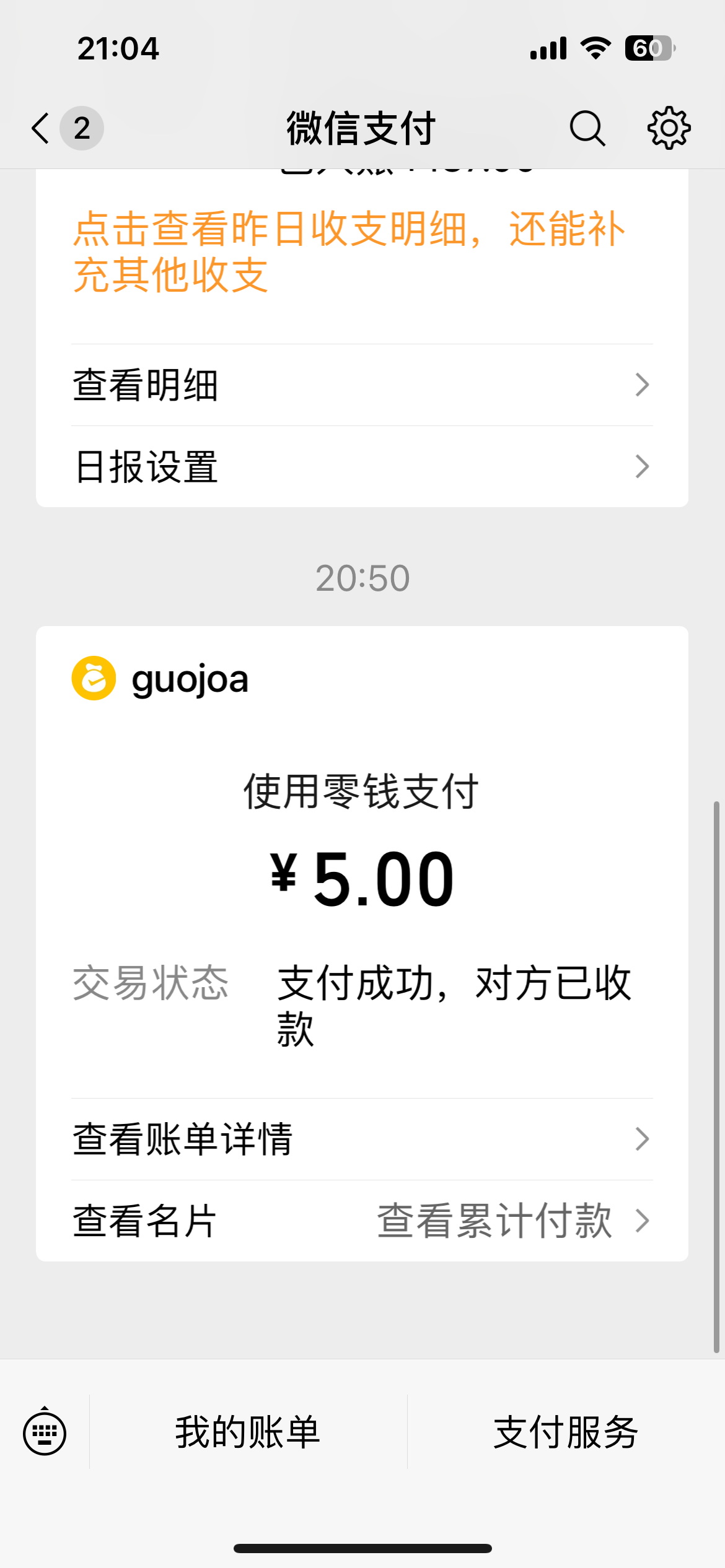 图1 充值未到账