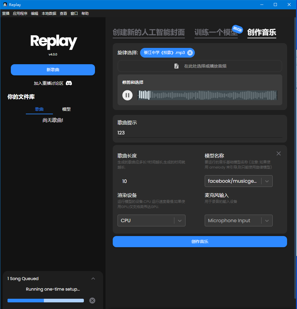 人声伴奏分离翻唱Replay v3.5.3汉化版安装光盘(含模型包) - 其他软件交流 - 我学会声会影 - Powered by Discuz!