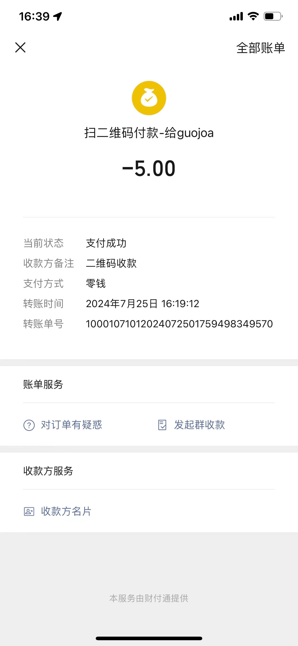 充值未到账