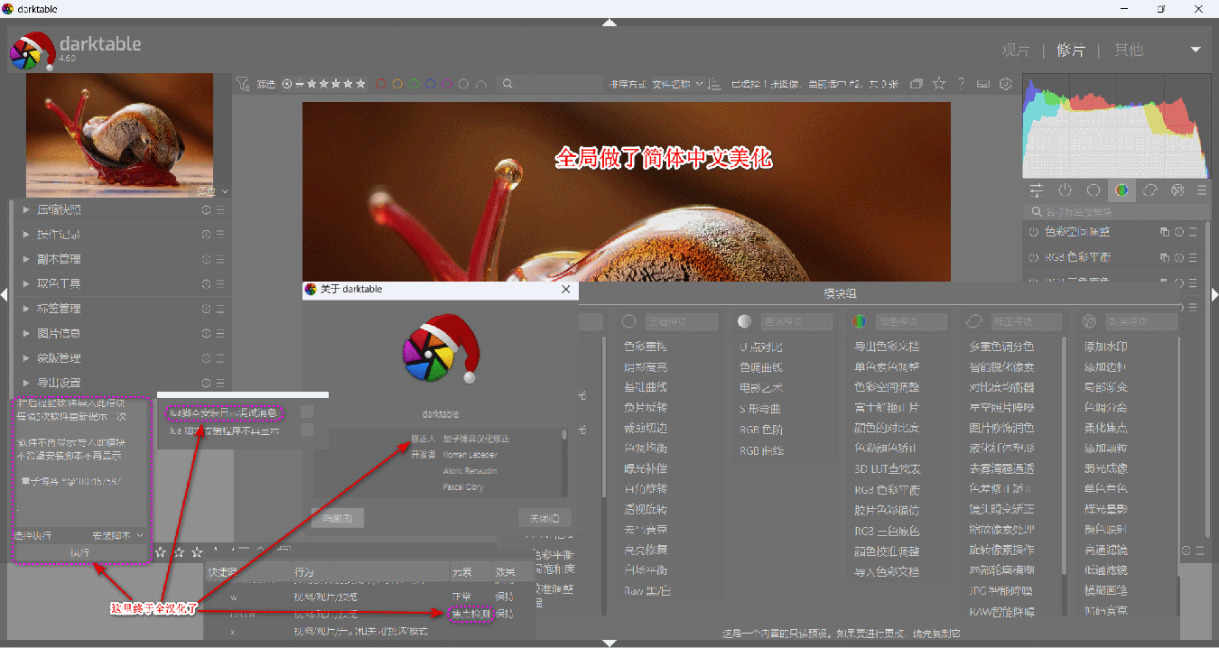 darktablePortable_4.8.1  简体中文免安装版2.png