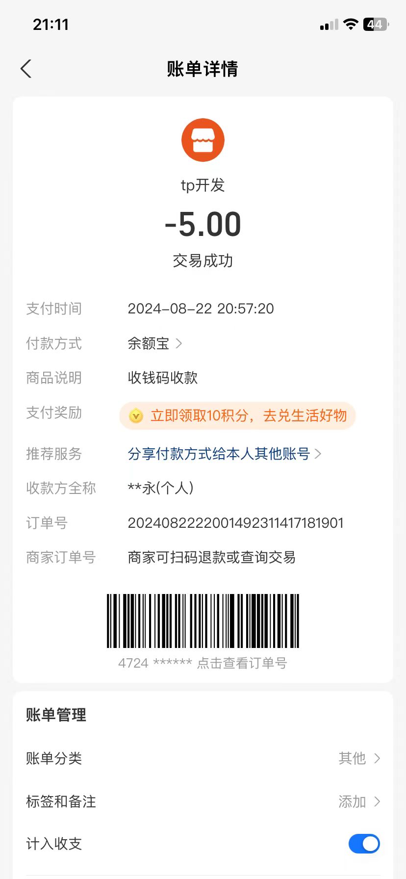 充值未到账