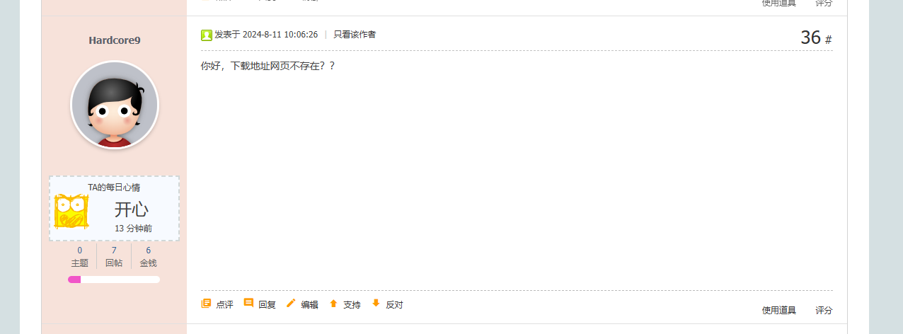 购买后论坛回复信息