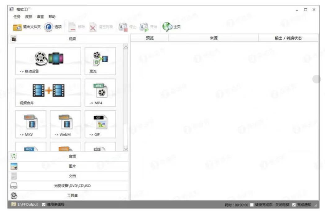 格式工厂是一款非常实用的多媒体转换软件,它能够满足用户对于音频、视频和图片格式转换的各种需求,并提供 ... 格式工厂是一款非常实用的多媒体转换软件,它能够满足用户对于音频、视频和图片格式转换的各种需求,并提供 ...