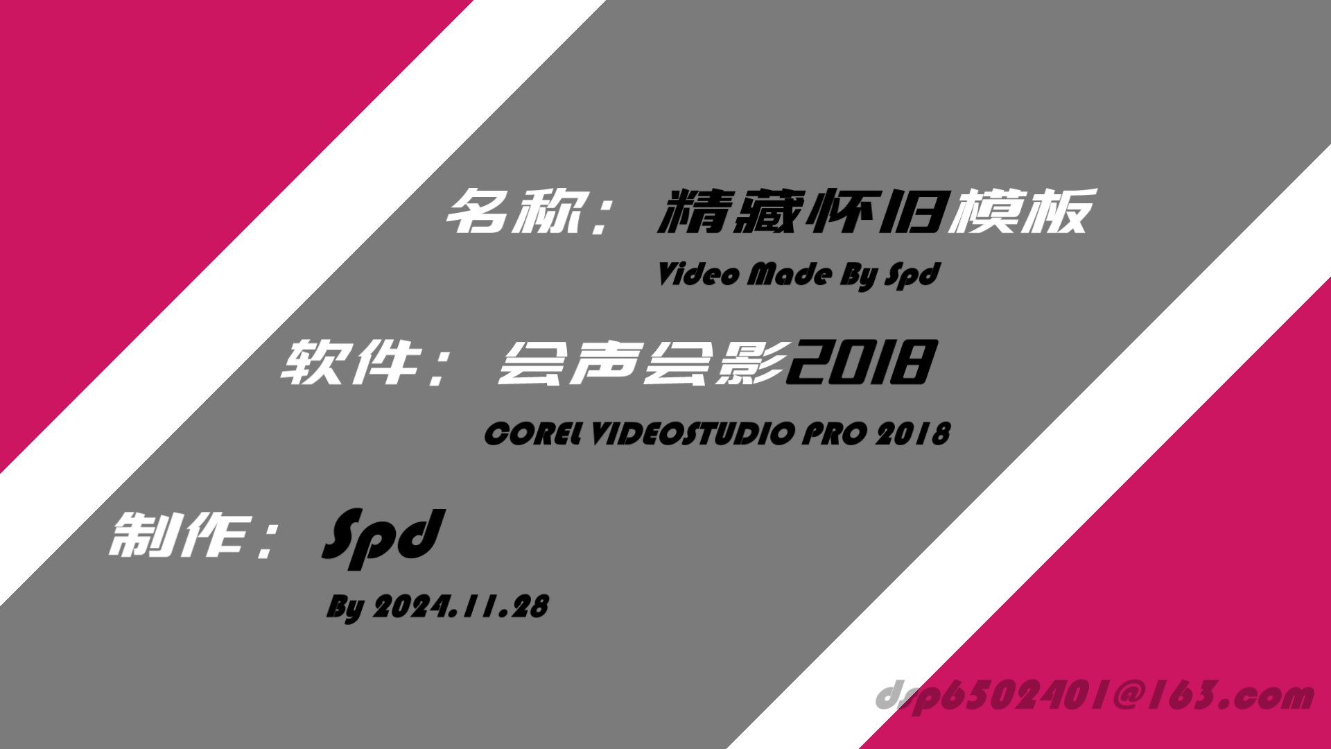 会声会影模板【精藏怀旧144】