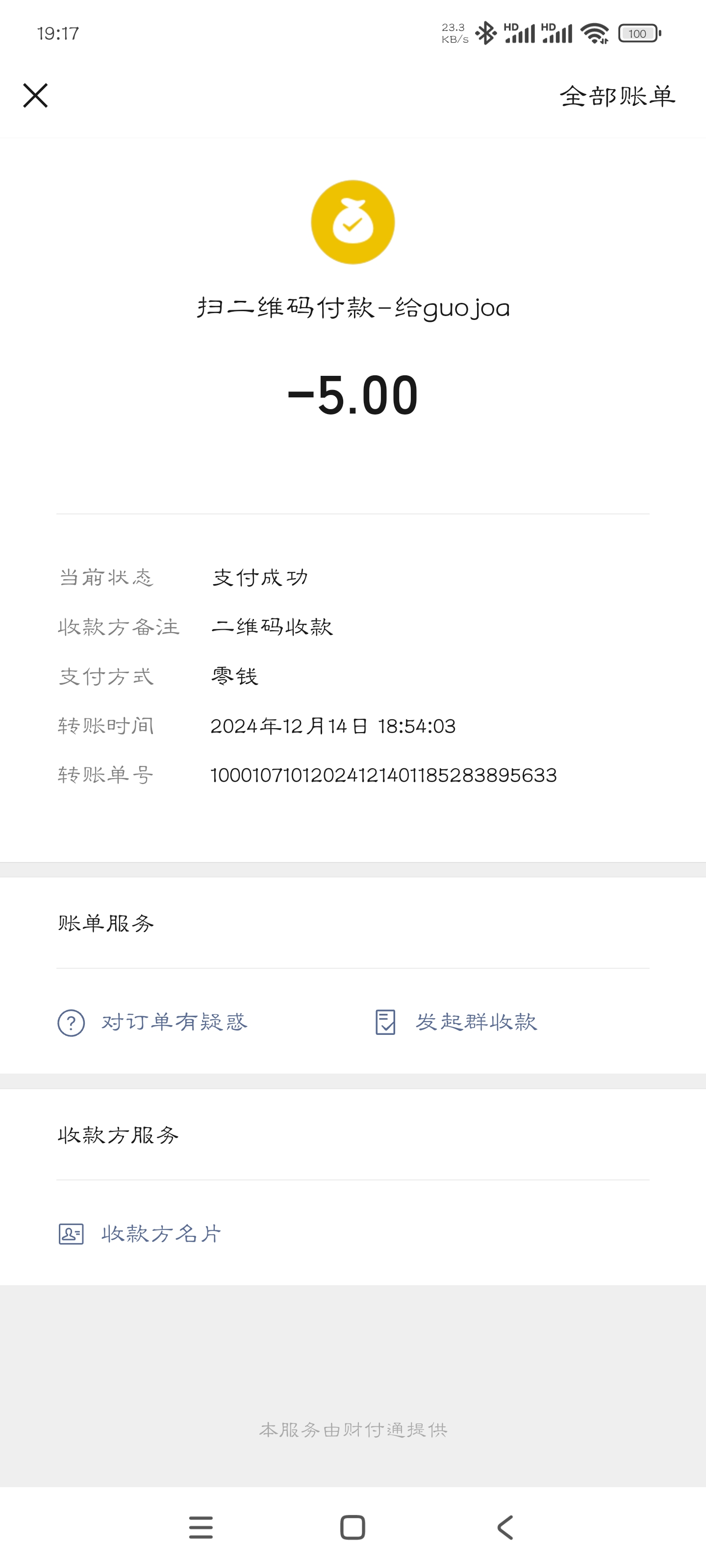Screenshot_2024-12-14-19-17-50-838_com.tencent.mm.jpg