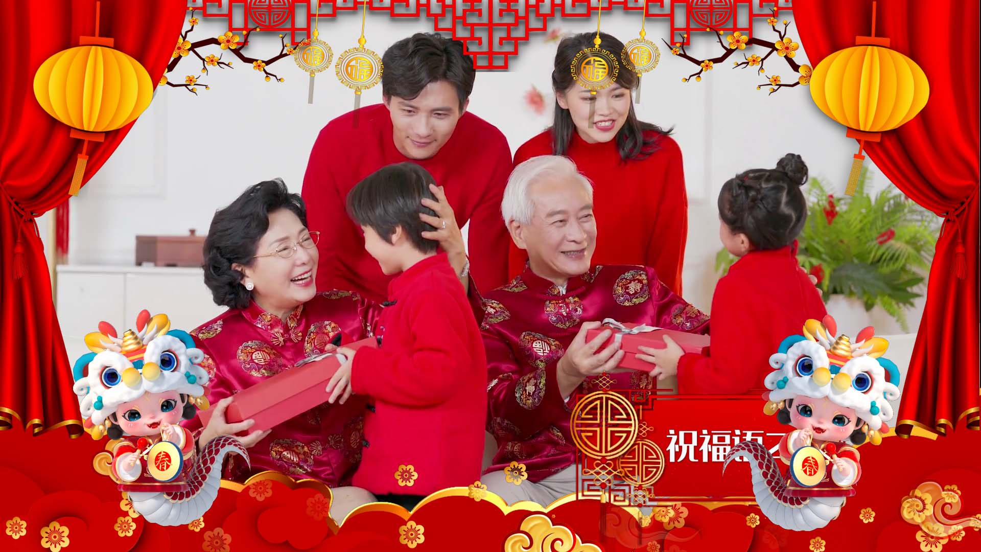 X2018 恭喜 祝福 祝愿2025蛇年大拜年