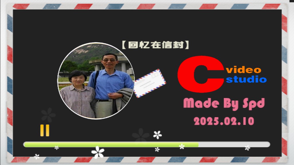 会声会影模板【回忆在信封】