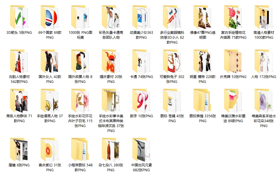 上万张PNG透明免抠素材合集