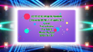 会声会影模板【卡通粒子效果】