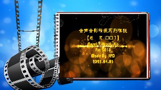 会声会影模板【感恩001】