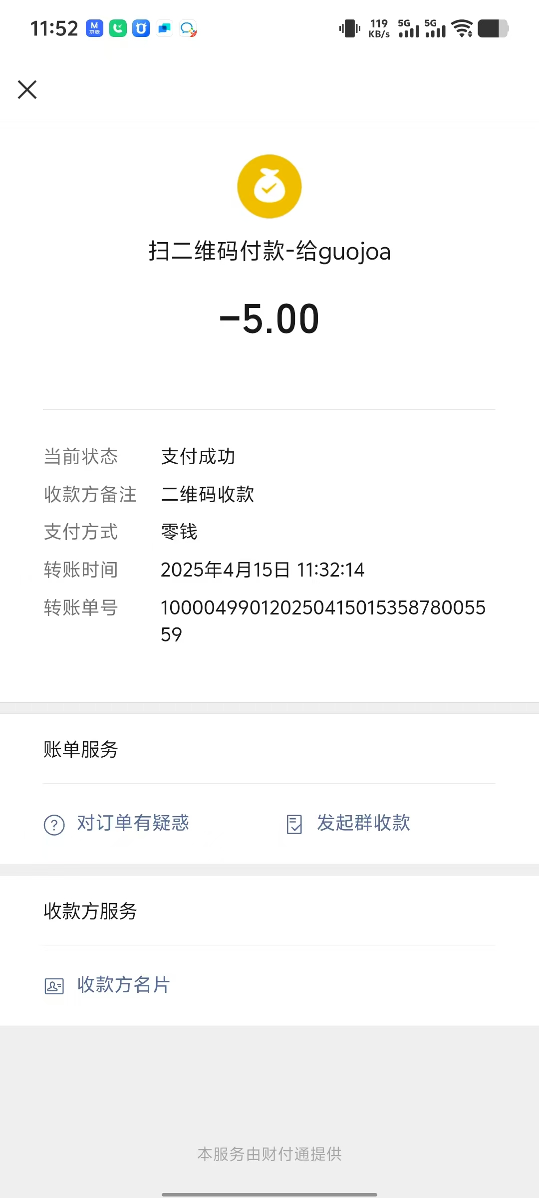 充值未到账.jpg