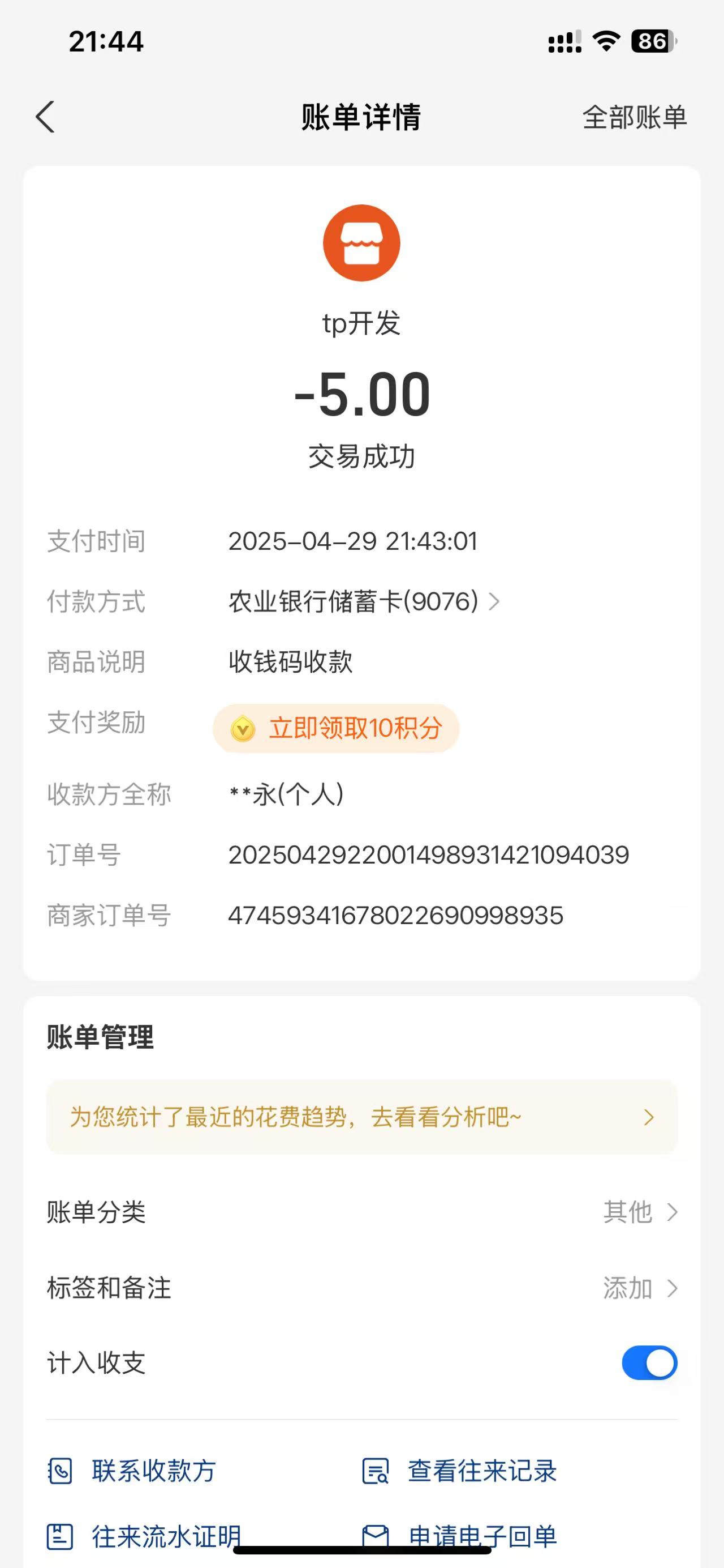 充值未到账