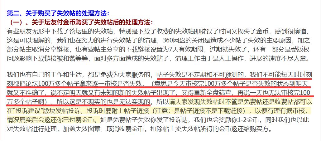 帖子失效不定期不可预测.jpg