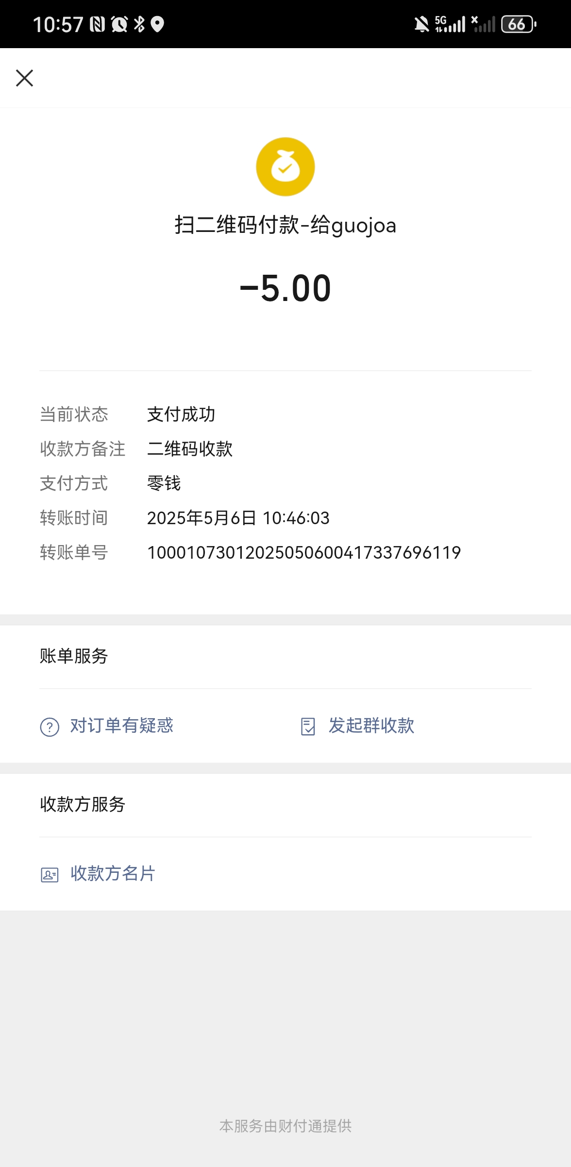 充值截图