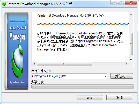 IDM-v6.42.36-Repack by DuDuHao.png