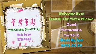 会声会影模板【魅力系列10】