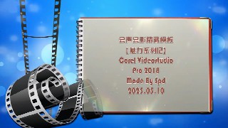 会声会影模板【魅力系列12】