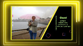 会声会影模板【魅力系列14】