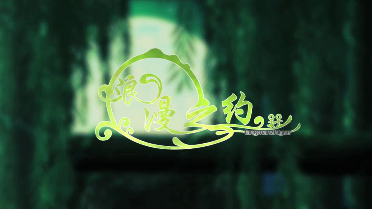 浪漫之约会声会影[00-00-08][20250527-062008971].jpg