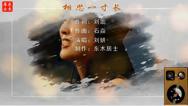 刘妍-相思一寸长