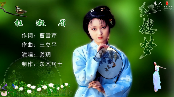 龚玥-枉凝眉