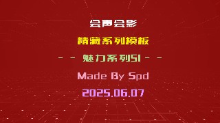 会声会影模板【魅力系列51】