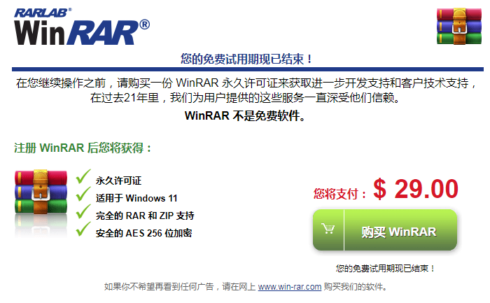 WinRAR 不是免费软件-1.png