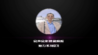 会声会影模板【魅力系列71】