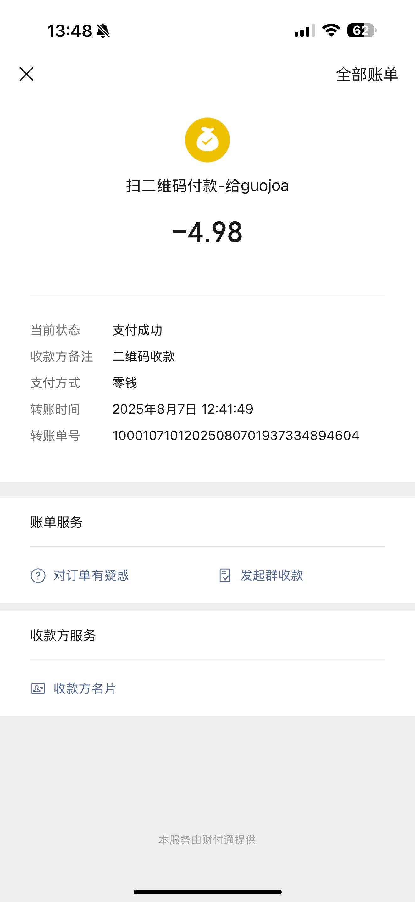 图片_20250807134829.png