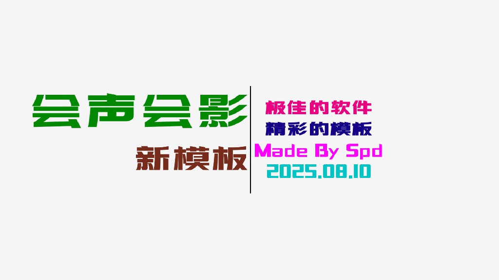 会声会影模板【趣味模板059】