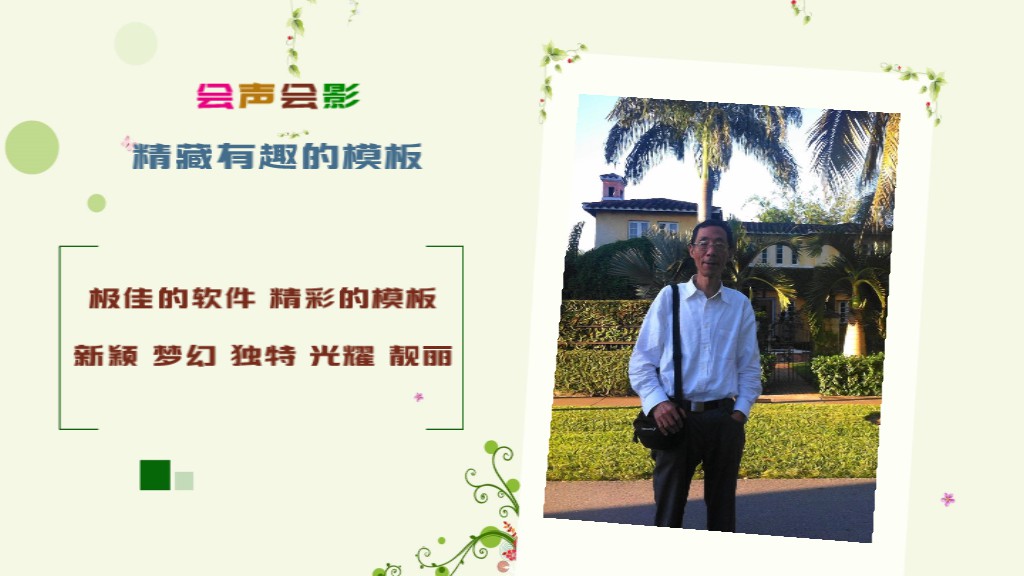 会声会影模板【趣味模板084】