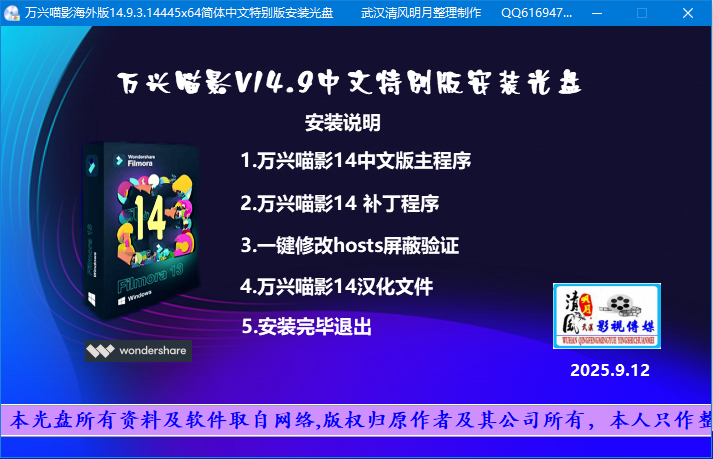 万兴喵影V14.9.3.14445x64中文特别版安装光盘.PNG