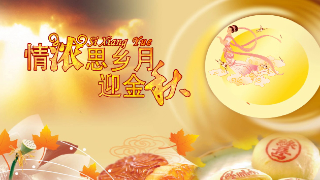 中秋高清视频素材