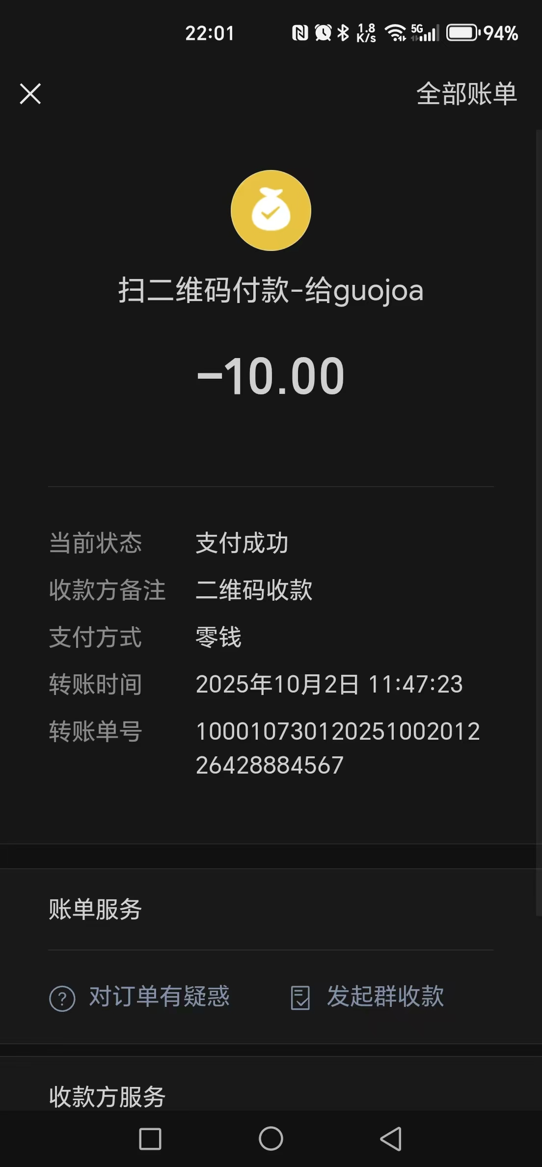 付款记录.jpg