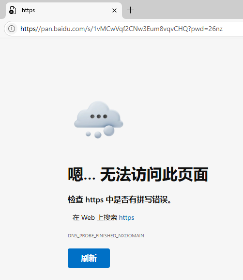 无法访问.PNG