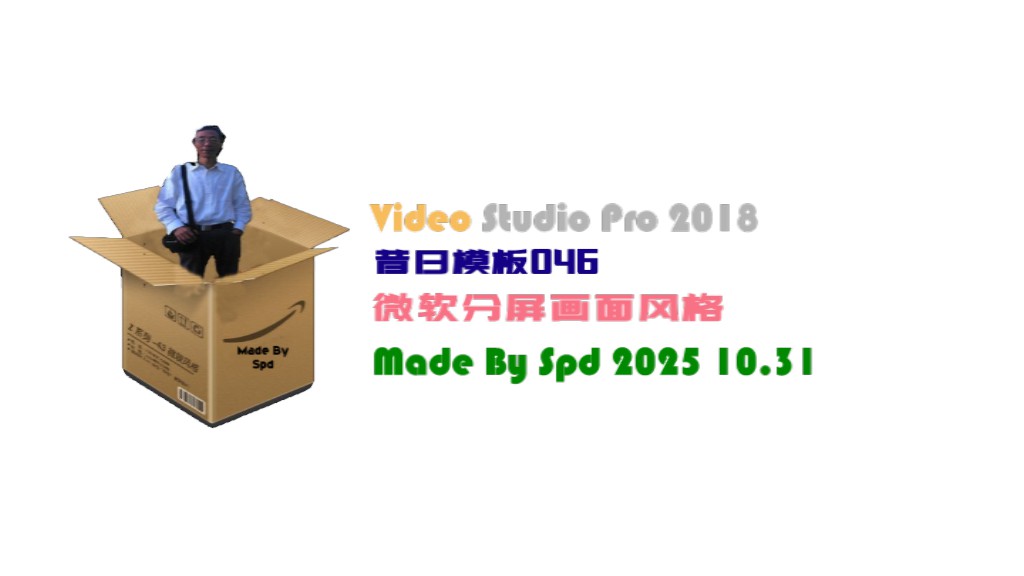 会声会影模板【昔日模板046】