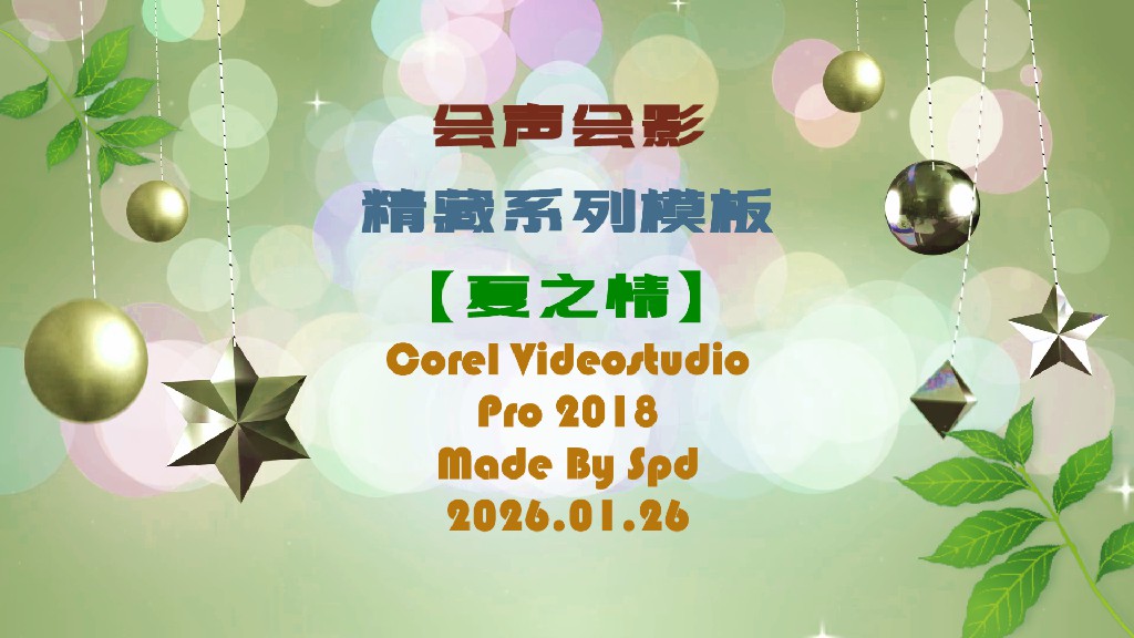 会声会影模板【难忘的行程032】