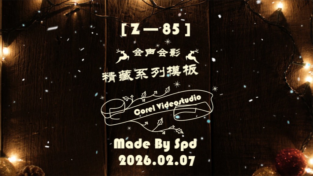 会声会影模板【难忘的行程044】