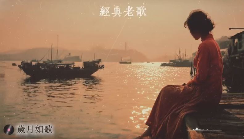 时代音画好听的歌-6-20首