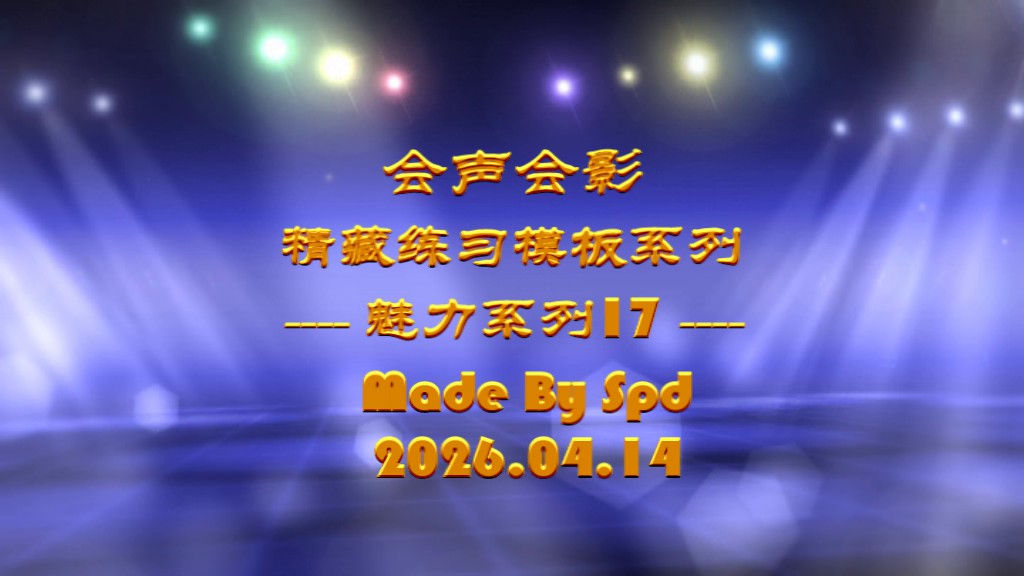 会声会影模板【退休情怀008】