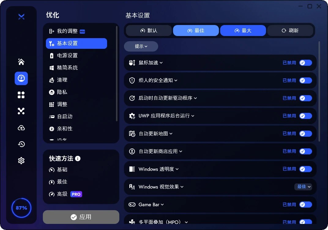 Windows 系统优化工具BoosterX.jpg