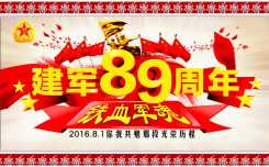 八一建军节——庆祝中国人民解放军成立89周年（8P）