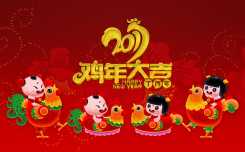 金鸡赐福