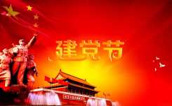 庆祝建党节，庆祝论坛恢复正常！