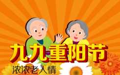 九月九，话重阳(一)重阳节的来历