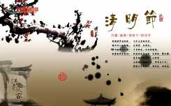 中华民族优秀传统节日(2-1)清明节的来历与传说