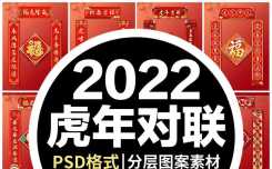 2022中华福虎年对联